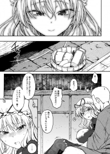 (Reitaisai 17) [S Shoten (3e)] Junai, Sore wa Kuruoshii (Touhou Project) - page 10