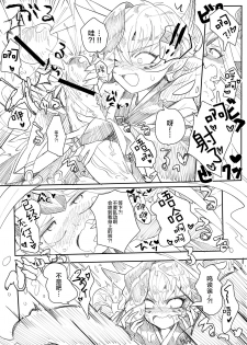 [みつあし] 般シシ漫画＋α [Chinese] [逃亡者x新桥月白日语社汉化] - page 7