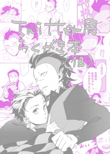 [Mirazo @ Ohikkoshi] Nichirin Oni Tan Kikan / Sumi × Gen - page 4