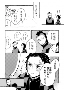 [Mirazo @ Ohikkoshi] Nichirin Oni Tan Kikan / Sumi × Gen - page 3
