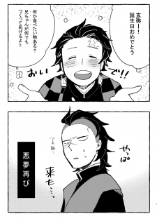 [Mirazo @ Ohikkoshi] Nichirin Oni Tan Kikan / Sumi × Gen - page 2