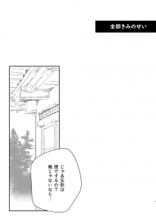 [Mirazo @ Ohikkoshi] Nichirin Oni Tan Kikan / Sumi × Gen - page 6