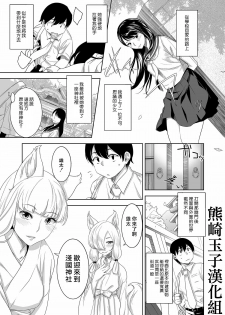 [Marialite] Youkoso! Asakuni Jinja e [Chinese] [熊崎玉子汉化组] - page 1