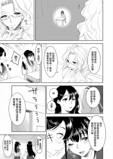 [Marialite] Youkoso! Asakuni Jinja e [Chinese] [熊崎玉子汉化组] - page 15