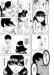 [Marialite] Youkoso! Asakuni Jinja e [Chinese] [熊崎玉子汉化组] - page 7