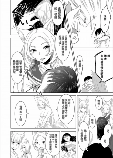 [Marialite] Youkoso! Asakuni Jinja e [Chinese] [熊崎玉子汉化组] - page 2