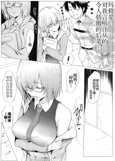 [RIBI Dou (Higata Akatsuki)] My Room Sex Collection B (Fate/Grand Order) [Chinese] [黎欧x新桥月白日语社] [2018-08-24] - page 3