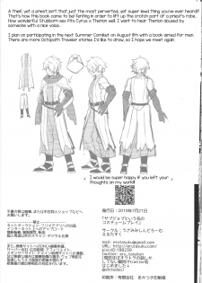 [Usamimi Syndrome (Erutasuku)] Subjob to iu na no Costume Play - Shinkan Hen (Octopath Traveler) [English] [mysterymeat3] - page 23