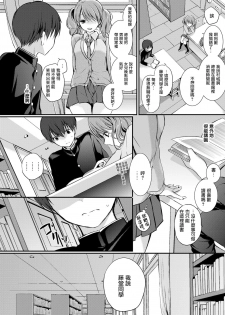 [Nanigawa Rui] Afterglow (Suki no Uragawa) [Chinese] [鹅蛋汉化组] [Digital] - page 2