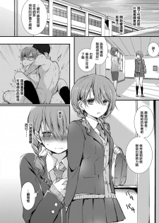 [Nanigawa Rui] Afterglow (Suki no Uragawa) [Chinese] [鹅蛋汉化组] [Digital] - page 10