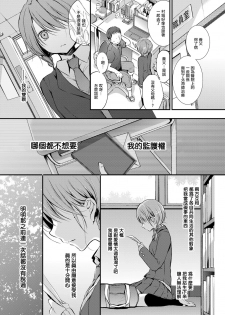 [Nanigawa Rui] Afterglow (Suki no Uragawa) [Chinese] [鹅蛋汉化组] [Digital] - page 19