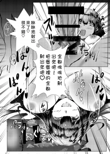 [Coffee Youjo (Memeno Kei)] しずショタ！待って！僕の睡眠時間。 | 凛正太！等等！我的睡眠时间！ (chinese) [彩虹社报] - page 27