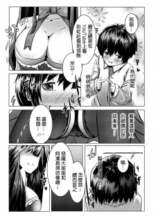 [Coffee Youjo (Memeno Kei)] しずショタ！待って！僕の睡眠時間。 | 凛正太！等等！我的睡眠时间！ (chinese) [彩虹社报] - page 12