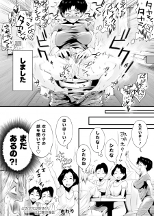 [Haitoku Sensei] Dono Mama ga Suki? ~Yamaguchi-ke no Baai~ - page 36
