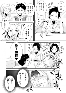 [Haitoku Sensei] Dono Mama ga Suki? ~Yamaguchi-ke no Baai~ - page 7