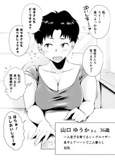 [Haitoku Sensei] Dono Mama ga Suki? ~Yamaguchi-ke no Baai~ - page 4