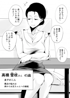 [Haitoku Sensei] Dono Mama ga Suki? ~Yamaguchi-ke no Baai~ - page 3