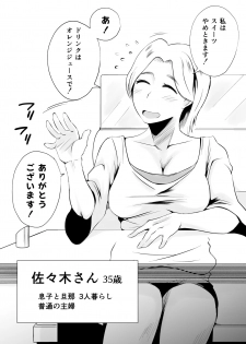 [Haitoku Sensei] Dono Mama ga Suki? ~Yamaguchi-ke no Baai~ - page 6
