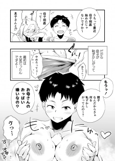 [Haitoku Sensei] Dono Mama ga Suki? ~Yamaguchi-ke no Baai~ - page 8