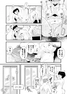 [Haitoku Sensei] Dono Mama ga Suki? ~Yamaguchi-ke no Baai~ - page 34