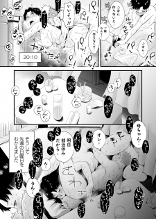 [Haitoku Sensei] Dono Mama ga Suki? ~Yamaguchi-ke no Baai~ - page 20