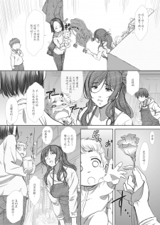 [Airy Socks En] Shoutengai Hitozuma Enjo Baishun [Chinese] - page 6