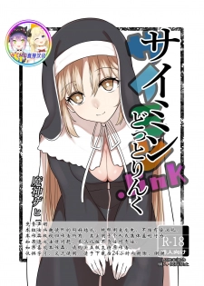 [Mashin Gehyul] Saimin Dotto Link (Sister Cleaire) [Chinese] [WTM直接汉化] - page 1