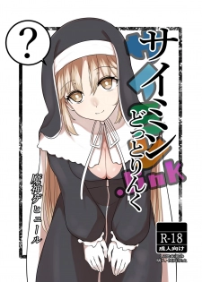 [Mashin Gehyul] Saimin Dotto Link (Sister Cleaire) [Chinese] [WTM直接汉化] - page 2