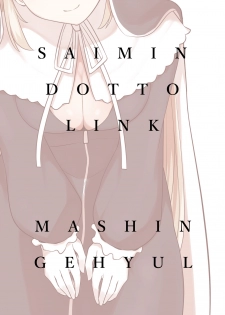 [Mashin Gehyul] Saimin Dotto Link (Sister Cleaire) [Chinese] [WTM直接汉化] - page 14