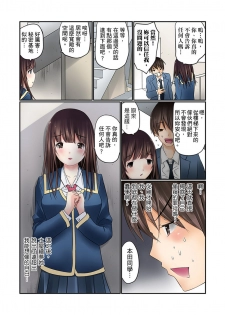 [Maitaimu] Manchira shiteru JK o Hakken shita node Gakuen Nai de Choukyou shite mita | 暴露狂女子高中生的日常生活 學校內的變態調教 Ch.1 [Chinese] - page 13