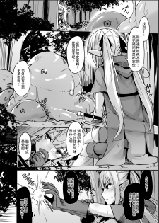 [ZIGZAG (Hirno)] ELFIN QUEST #Slime Haiboku Hen [Chinese] [不咕鸟汉化组] [Digital] - page 7