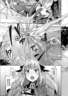 [ZIGZAG (Hirno)] ELFIN QUEST #Slime Haiboku Hen [Chinese] [不咕鸟汉化组] [Digital] - page 8