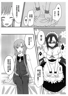 (C89) [AQUA SPACE (Asuka)] Kiriko-chan to Asobou! ~Maid Hen~ (Sword Art Online) [Chinese] [樱团工坊汉化] - page 4