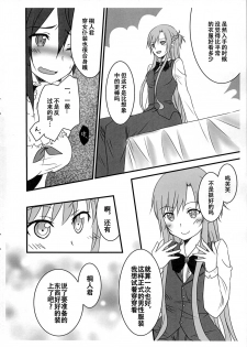 (C89) [AQUA SPACE (Asuka)] Kiriko-chan to Asobou! ~Maid Hen~ (Sword Art Online) [Chinese] [樱团工坊汉化] - page 5