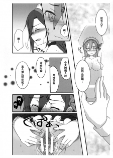 (C89) [AQUA SPACE (Asuka)] Kiriko-chan to Asobou! ~Maid Hen~ (Sword Art Online) [Chinese] [樱团工坊汉化] - page 13