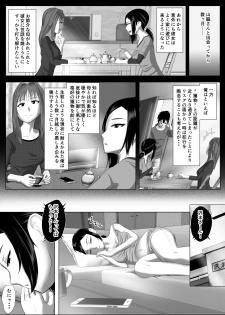 [ あの幽霊斎（※本物）] Close Relatives - page 9