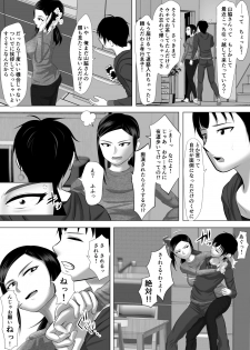 [ あの幽霊斎（※本物）] Close Relatives - page 5