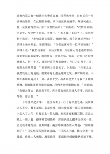 [Wan Feng] The Legend of the Great Song Dynasty [Chinese] - page 45