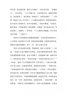 [Wan Feng] The Legend of the Great Song Dynasty [Chinese] - page 36