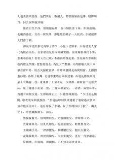 [Wan Feng] The Legend of the Great Song Dynasty [Chinese] - page 47
