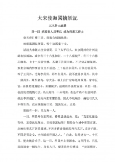 [Wan Feng] The Legend of the Great Song Dynasty [Chinese] - page 32