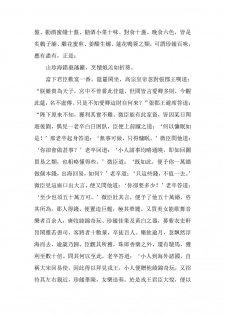[Wan Feng] The Legend of the Great Song Dynasty [Chinese] - page 42