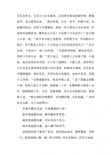 [Wan Feng] The Legend of the Great Song Dynasty [Chinese] - page 43