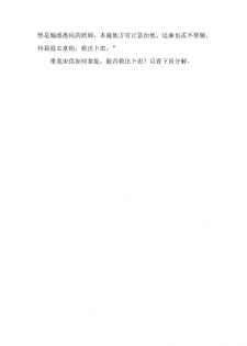 [Wan Feng] The Legend of the Great Song Dynasty [Chinese] - page 49