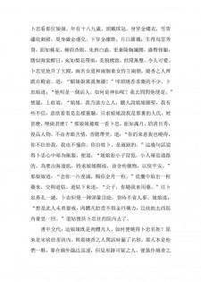 [Wan Feng] The Legend of the Great Song Dynasty [Chinese] - page 46