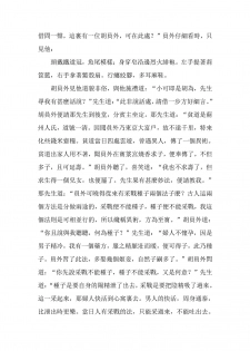 [Wan Feng] The Legend of the Great Song Dynasty [Chinese] - page 33
