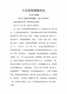 [Wan Feng] The Legend of the Great Song Dynasty [Chinese] - page 50