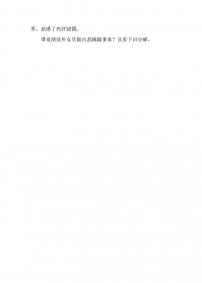 [Wan Feng] The Legend of the Great Song Dynasty [Chinese] - page 40