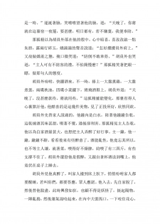 [Wan Feng] The Legend of the Great Song Dynasty [Chinese] - page 38