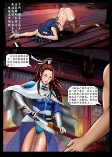 [Wan Feng] The Legend of the Great Song Dynasty [Chinese] - page 13